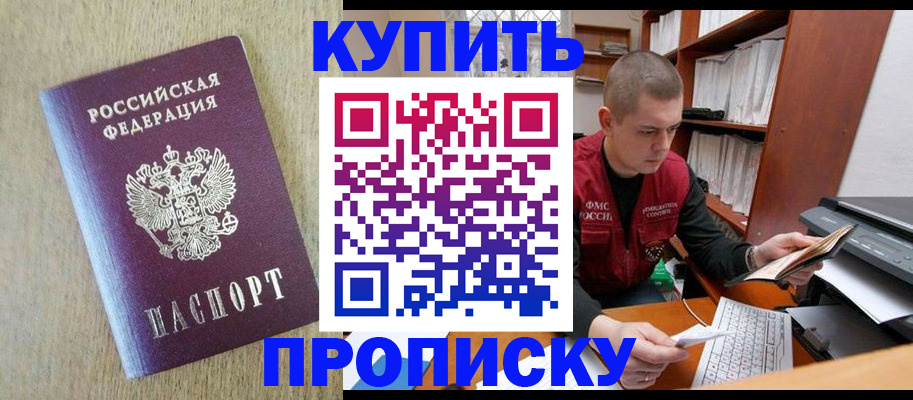 временная прописка в Заречном