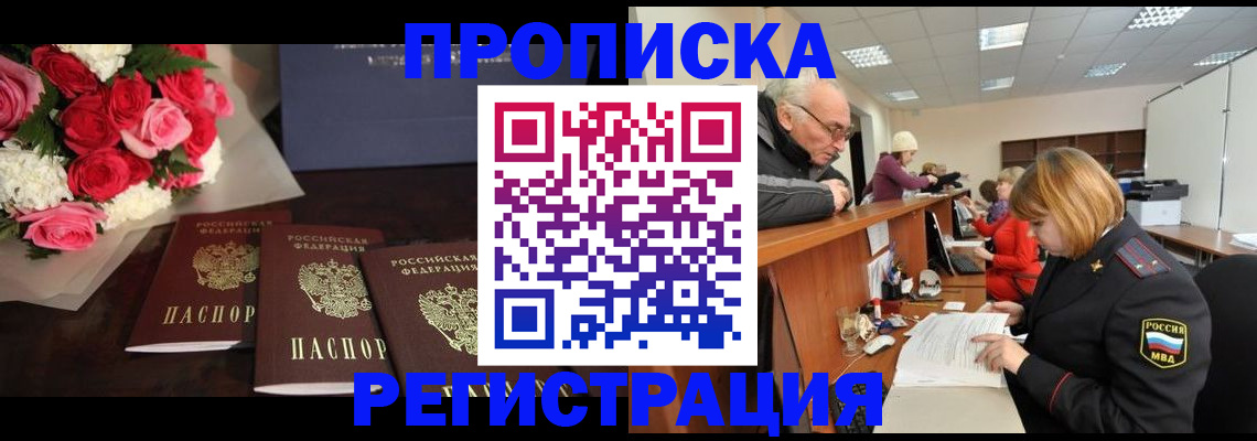 временная регистрация законно в Заречном