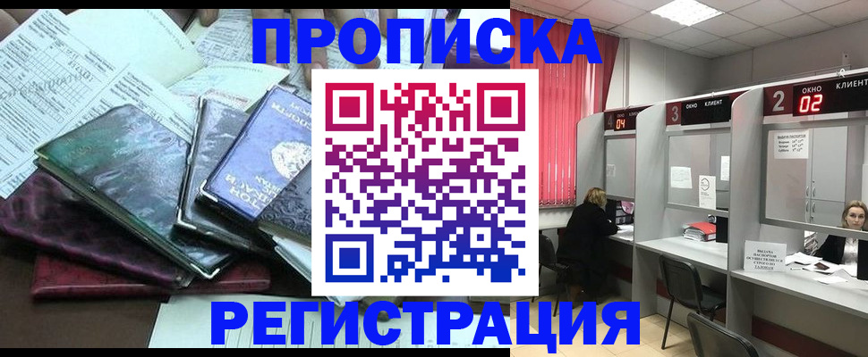 временная прописка в Заречном