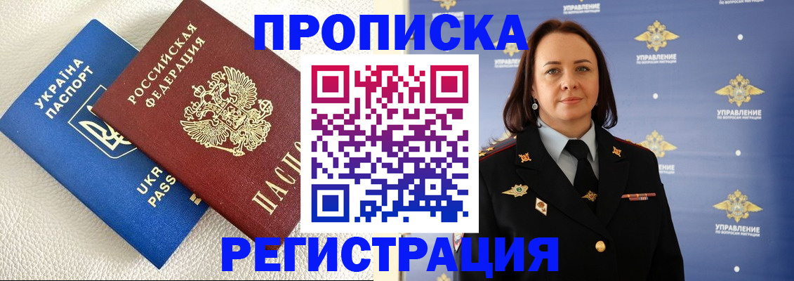 временная регистрация недорого в Заречном
